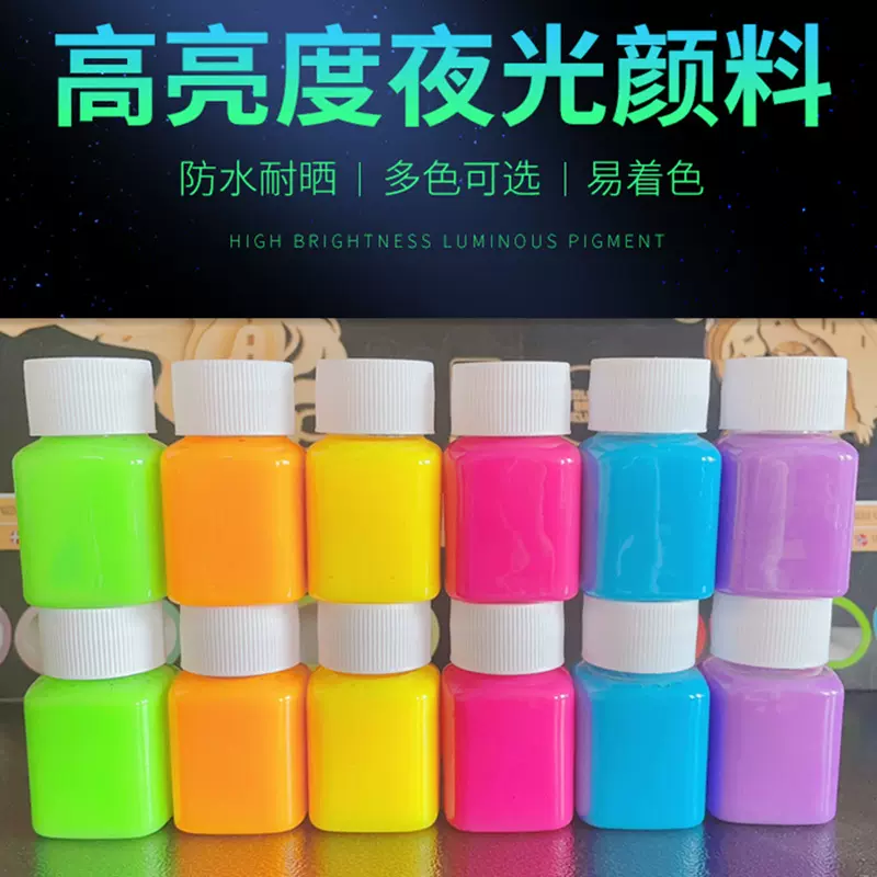 夜光丙烯颜料夜光漆发光颜料人体夜光衣服闪光防水耐晒丙烯颜料