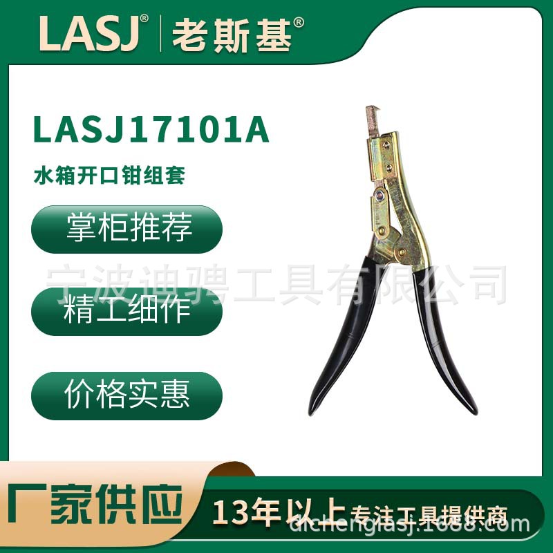 水箱开口钳组套