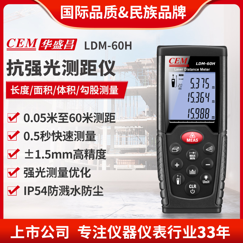 华盛昌激光测距仪高精度红外线测距仪量房仪室外抗强光LDM-60H