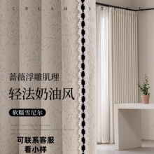 蔷薇法式奶油色中古风窗帘雪尼尔2025新款客厅卧室遮光浮雕高级感