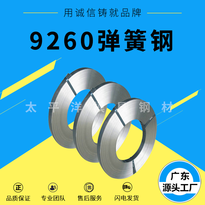 弹簧钢 9260弹簧钢模具钢材料 9260淬火钢带圆棒光亮圆钢弹簧钢板