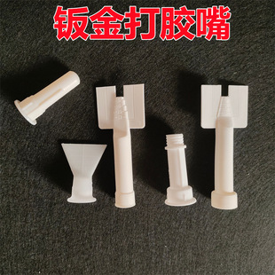 Car glass glue nozzle sheet metal glue gun girder door dovetail gun head sheet metal glue artifact wave pattern glue nozzle