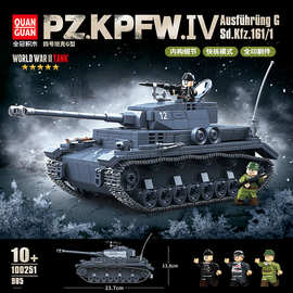 跨境全冠100251德国:四号坦克G型军事模型小颗粒积木拼装玩具
