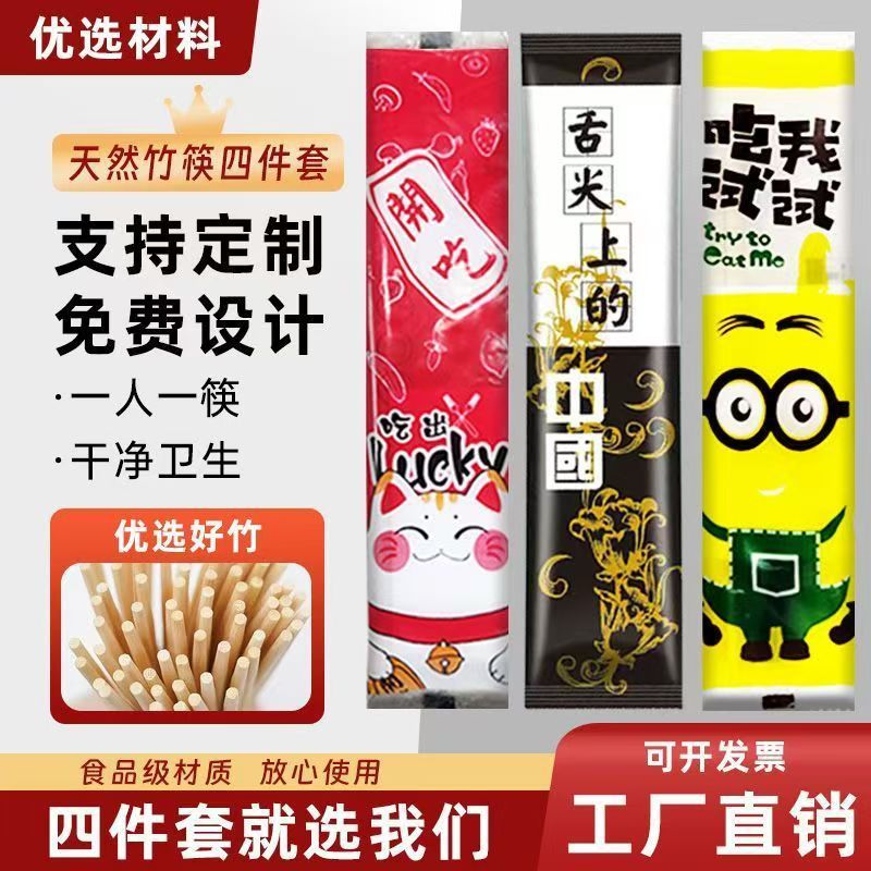 一次性筷子四件套外卖拌饭打包圆筷双生筷加硬勺子纸巾牙签四合一|undefined