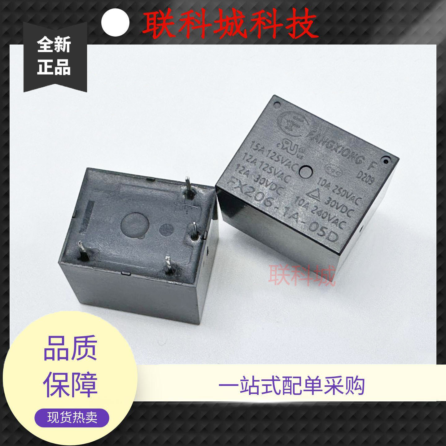 全新原装 4脚 10A 常开型 继电器 FX206-1A-05D T73A 线圈5V