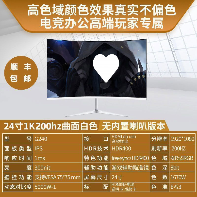 全新曲面2K144hz电竞32/27/24英寸液晶电脑显示器4K 240hz无边框|undefined