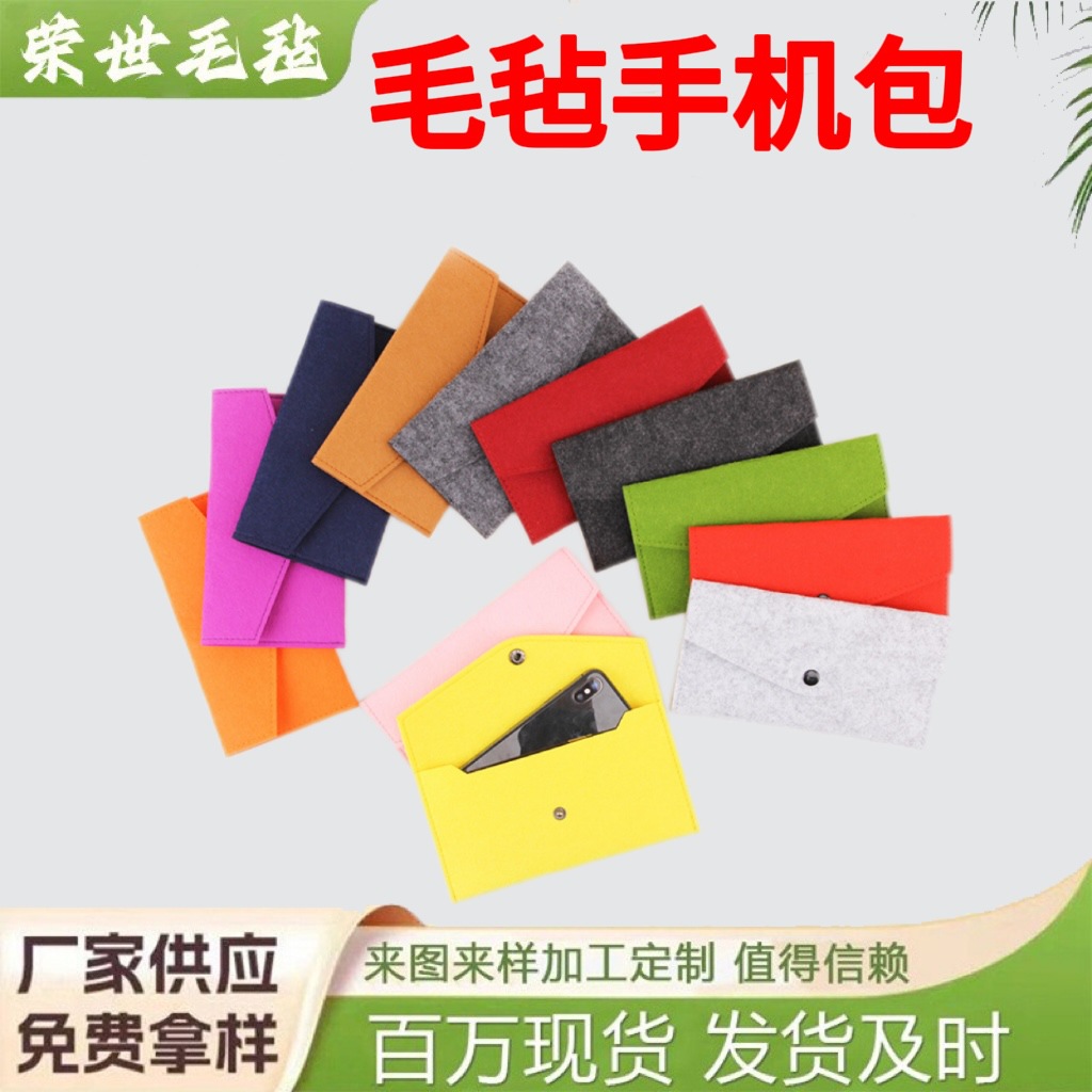 毛毡手机包通勤简约彩色暗扣款手拿卡包可印图案零钱包通勤便携