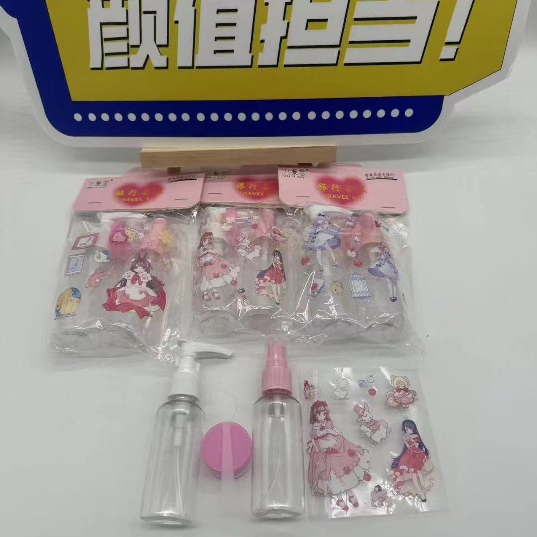 批发旅游分装瓶喷雾压泵瓶乳液瓶面霜分装盒组合套装便携式化妆瓶