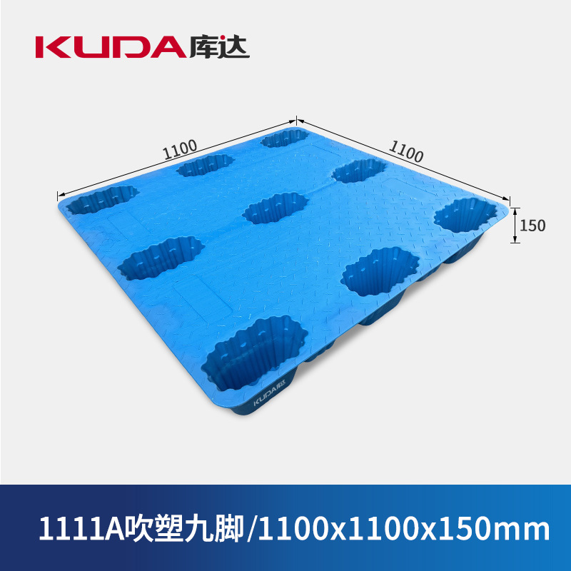 库达1111A吹塑九脚塑料托盘叉车仓库物流栈板卡板垫仓板1.1x1.1m