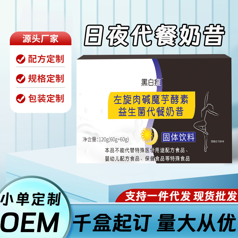 Ready-Made Probiotic Meal Replacement Milkshake for Lazy People, Full Fruit and Vegetable Enzyme Breakfast, Dietary Fiber Protein Powder, Wholesale Delivery