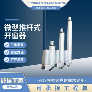 Электрический мини-привод для открывания окон QTG-A300-D24