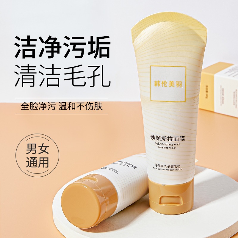 Han Lun Meiyu rejuvenece la cara, rasga la máscara para eliminar los puntos negros, eliminar la cornea, limpiar los poros, limpiar la basura, máscara de aplicación conveniente.
