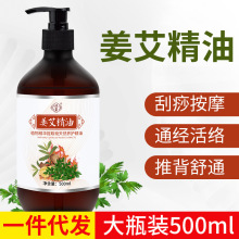 艾草生姜按摩精油全身免洗排通经络开推背spa美容院润滑刮痧推拿