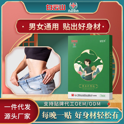 Baiyun Mountain Ying Kang Herbal tiny and delicate Slim Patch Lazy man Belly acupoint Belly button Pregnant Slimming paste