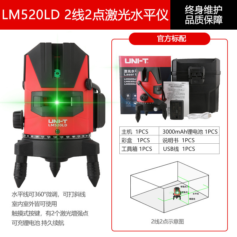 优利德LM520LD/LM550LD绿光水平仪2线3线5线户外强光防水自动安平