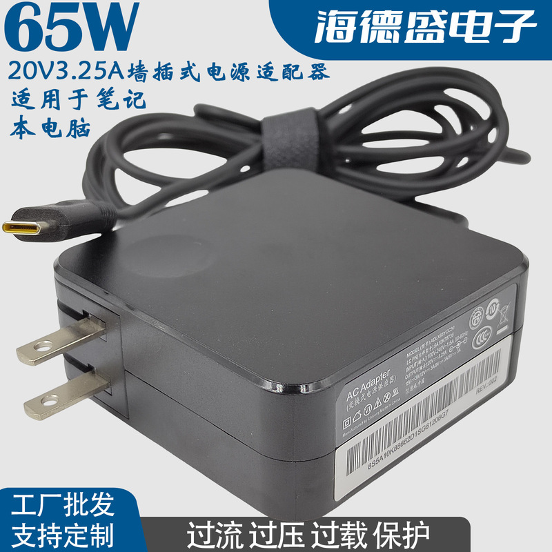 Suitable for Lenovo notebook wall plug-in 20V3.25A American standard power adapter computer 65Wtype-c