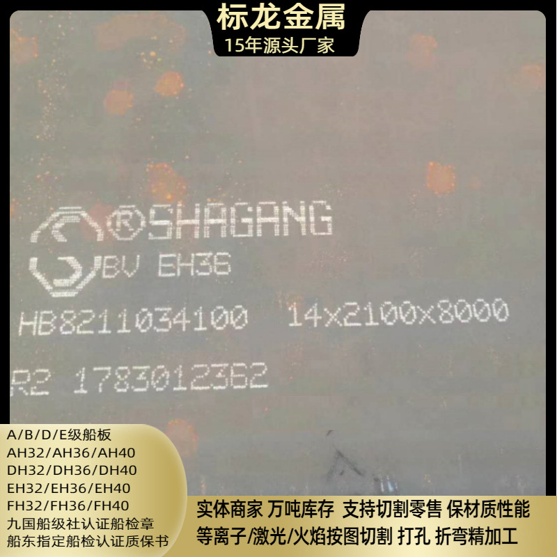 高强度船板BVABDE钢板火焰切割下料DH36特厚板材EH36 EH32保材质