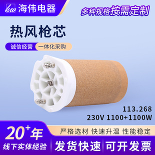 Hot Air Gun Core Manufacturer Supplies 113.268 Model Heating Gun Core Industrial Heater Ceramic Hot Air Gun Core