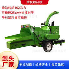 树枝粉碎机园林绿化树枝粉碎机碎枝机树枝粉碎机移动式枝条粉碎机