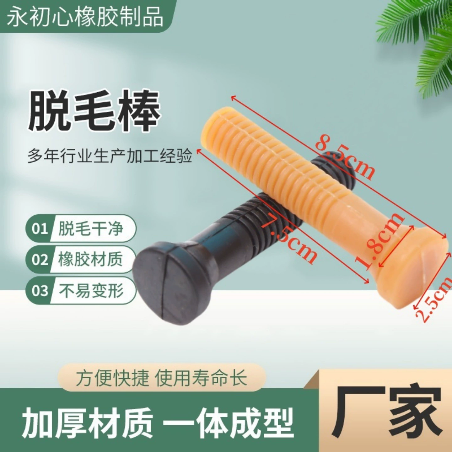 Домашняя птица, курица, утка и гусь машина для удаления волос резиновые стержни резиновые стержни желтые мягкие говяжьи сухожилия