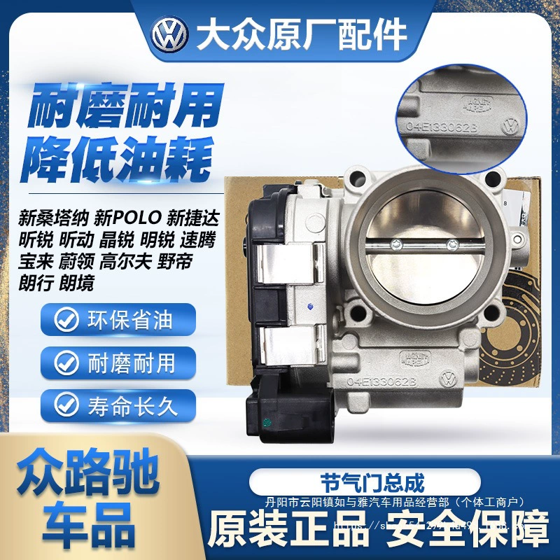 Оригинальный EA211 новый Santana Jetta Golf Polo Lavida Bora Xintai электронный дроссельный заслонка оптом.