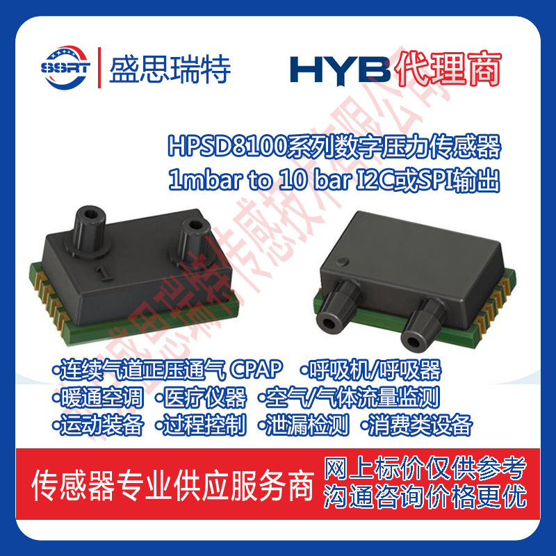 HPSD8200-350M数字压力传感器35Kpa 模拟输出 麻醉机 制氧机压力