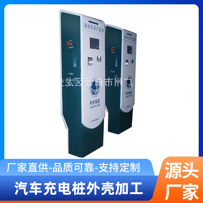厂家直销 汽车充电桩外壳 充电桩加工定 做 充电站外壳加工