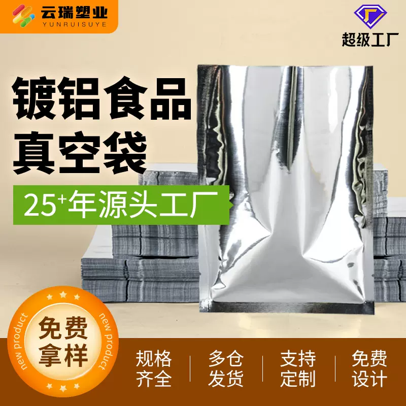 镀铝箔包装袋 热封口玩具盲袋辣条糖果塑料食品真空袋铝塑袋印刷