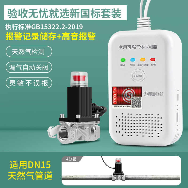 燃气报警器切断阀液化气煤气泄漏自动切断电磁阀家用天然气报警器