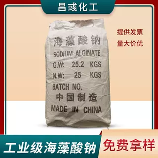 海藻酸钠 工业级增稠剂 印花粘合剂 纺织印染用褐藻酸钠 海藻酸钠
