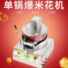 商用台式燃气电动爆米花机 家用全自动爆谷机可手摇台式爆米花机