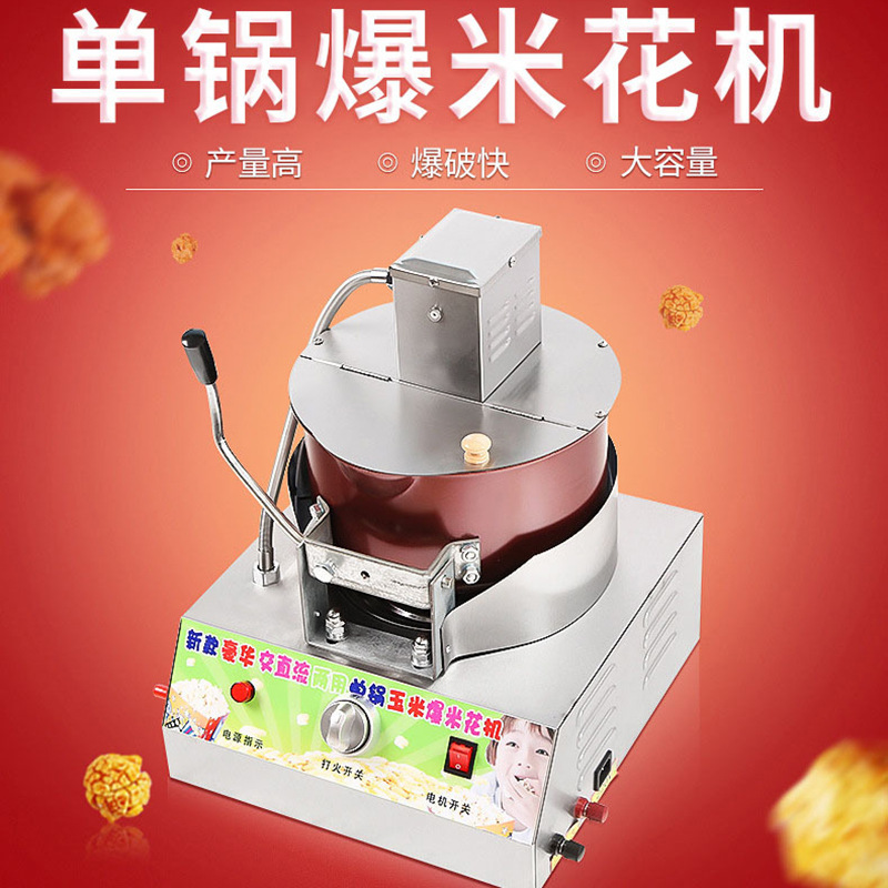 商用台式燃气电动爆米花机 家用全自动爆谷机可手摇台式爆米花机