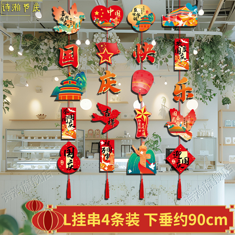 中秋国庆节装饰挂件吊旗商场超市珠宝店吊饰活动节日氛围场景布置|undefined