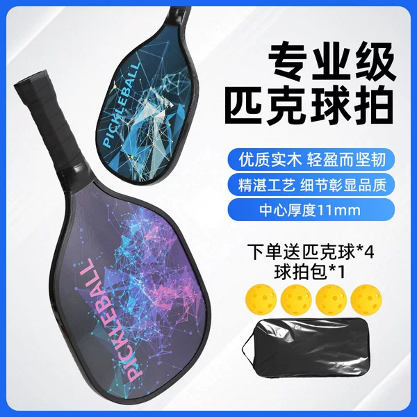 Pickleball Racket Beach Racket Set Entertainment Training Outdoor Sports Fitness Supplies Pickball Wholesale