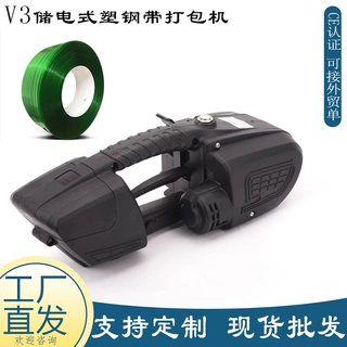 源头厂家手提电动打包机 V3锂电池免扣热熔捆扎机 PET带包装设备
