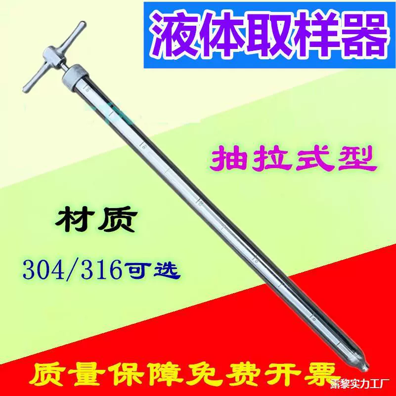 Химический жидкий пробоотборник вытягиваемой пробоотборной трубки из нержавеющей стали вязкая жидкость устойчива к высокой температуре и коррозии 304/306