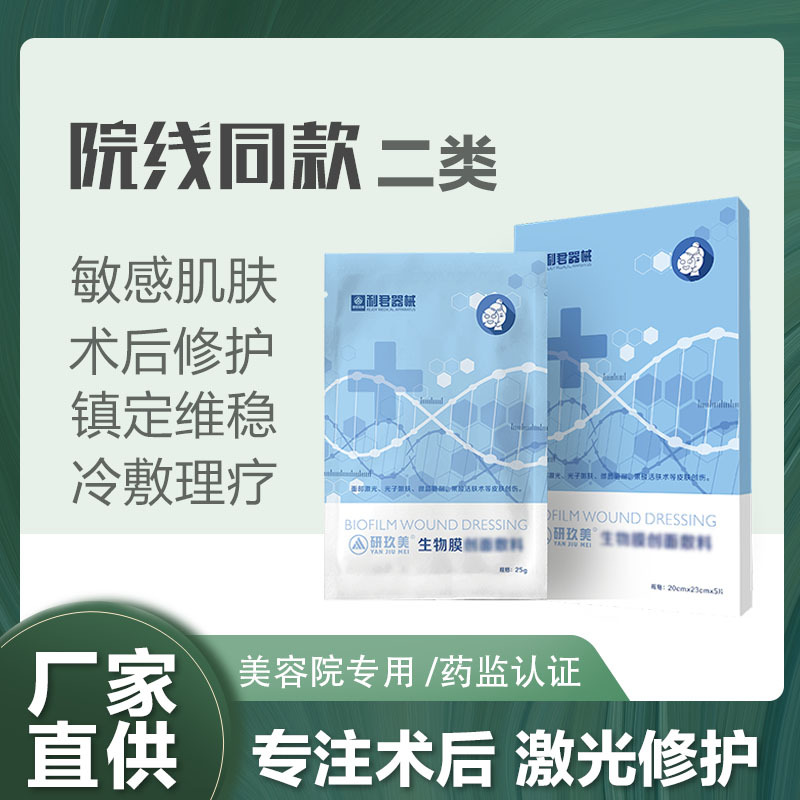 利君冷敷貼面膜敏感術後補水保濕穩定專用修複冷敷貼