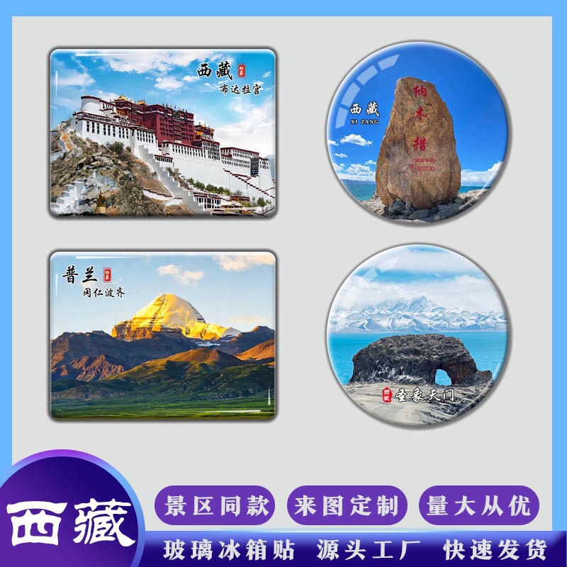 Xizang crystal glass refrigerator magnet with images of the Potala Palace, Gangrinpoche, and Lhasa city, a cultural and creative tourist souvenir Xizang crystal glass refrigerator magnet with images of the Potala Palace, Gangrinpoche, and Lhasa city, a cultural and creative tourist souvenir