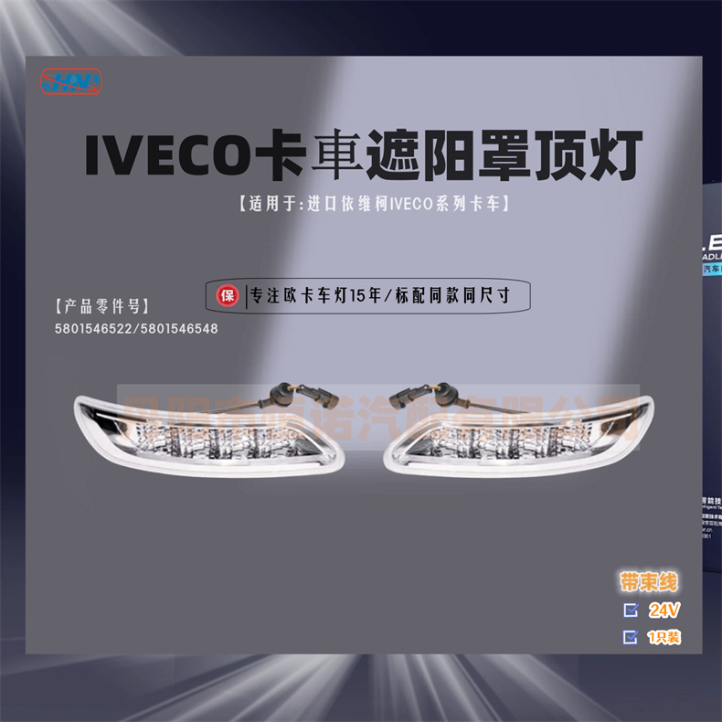 [Hengnuo] adaptarse a la importación de IVECO camión sombrilla luz de techo 5801546522 / 5801546548