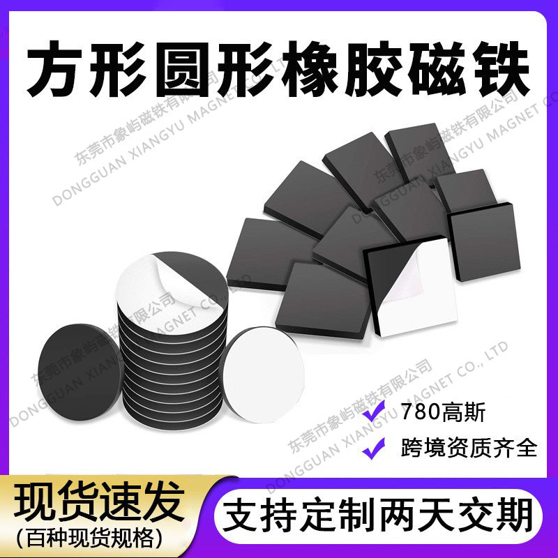 橡胶软磁铁拼豆冰箱贴异形背胶软磁片强力背胶磁力贴教学教具软磁