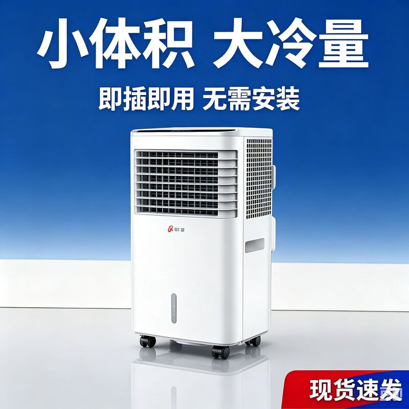 Mobile air conditioner 1 HP single-cooling type, home use, no installation required, small size, large cooling capacity, special air conditioner for rental housing Mobile air conditioner 1 HP single-cooling type, home use, no installation required, small size, large cooling capacity, special air conditioner for rental housing