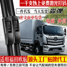 定制福田欧航雨刮器片货车用品有骨配件专无骨静原用厂音胶条雨刷