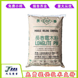 电木粉PF 台湾长春 T383J 耐高温 高刚性胶木粉 用于厨具拉手旋钮