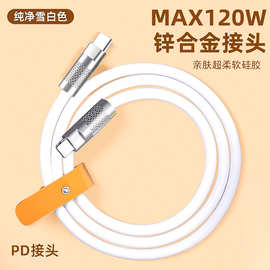 加粗苹果数据线c-c安卓适用机客锌合金pd充电线6A快充typec数据线