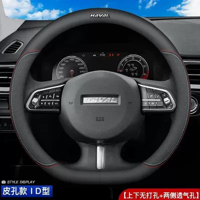Steering wheel cover: Wear-Resistant Universal Leather Modification Accessory - two-color-thread-ultra-thin-model-d-shape-full-leather-model-with-haval-logo-38cm
