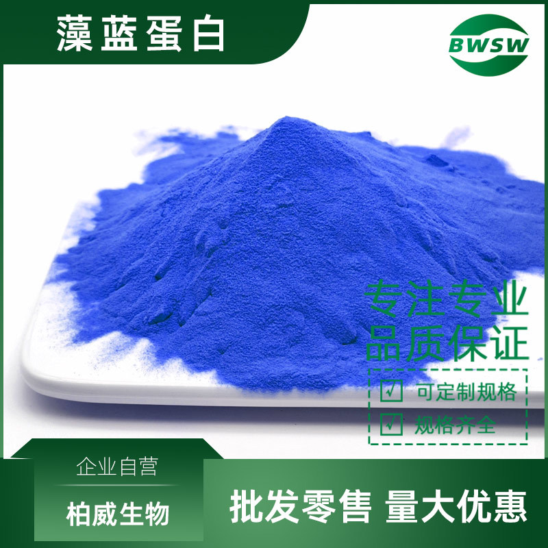蓝藻素藻蓝蛋白螺旋藻提取物水溶性藻蓝素着色剂 11016-15-2 柏威