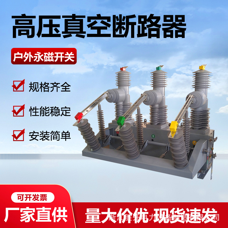 AB-3S永磁柱上智能开关ZW32-40.5MG/630A 35KV户外高压真空断路器