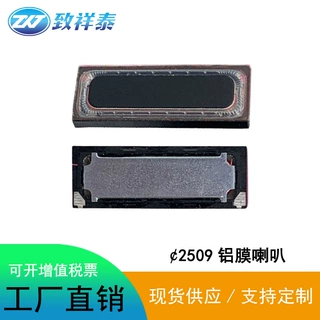 2509铝膜喇叭8欧2W智能穿戴平板扬声器人脸识别手持设备0925喇叭