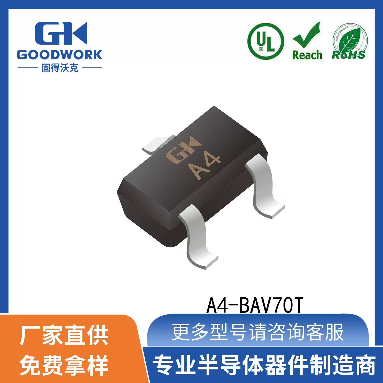 A4-BAV70T SOT-523 75mA85V GOODWORK固得沃克 贴片开关二极管