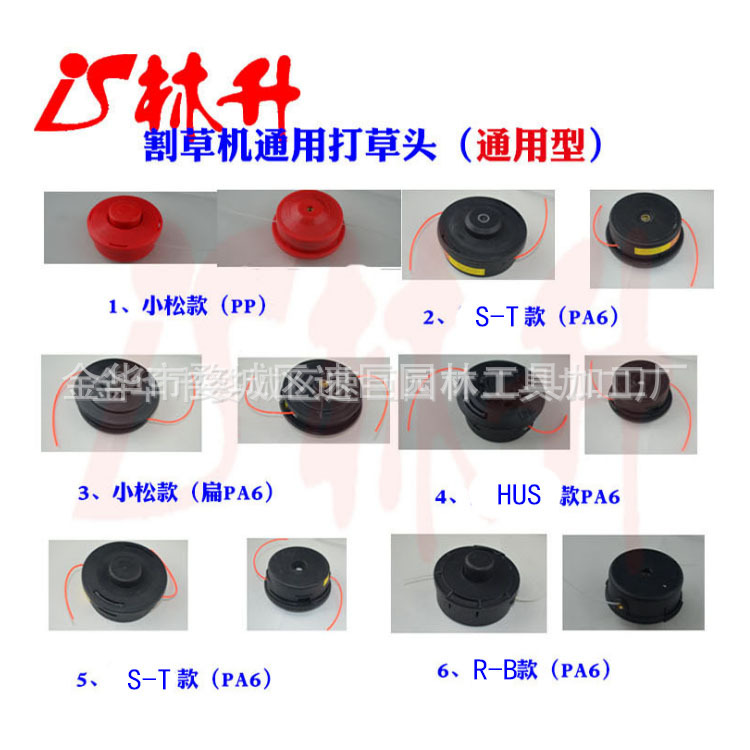 林升牌割草机配件适用于各型HUS款 打草头 打草线